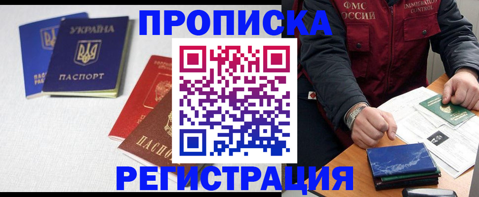 прописка ребенка в Липецкая области