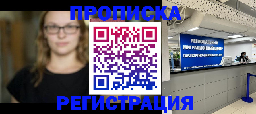 купить прописку в Липецкая области