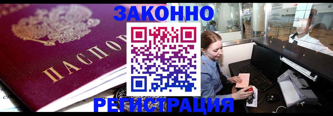 временная регистрация недорого в Липецкая области